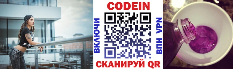 Codein напиток Lean (лин)  закладки  Северо-Курильск 